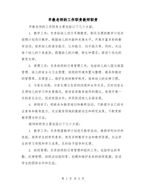 早教老师的工作职责教师职责(四篇)
