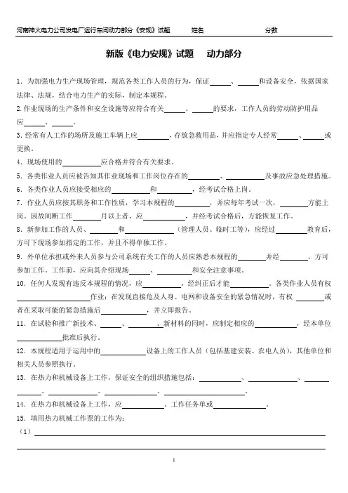新安规试题动力部分
