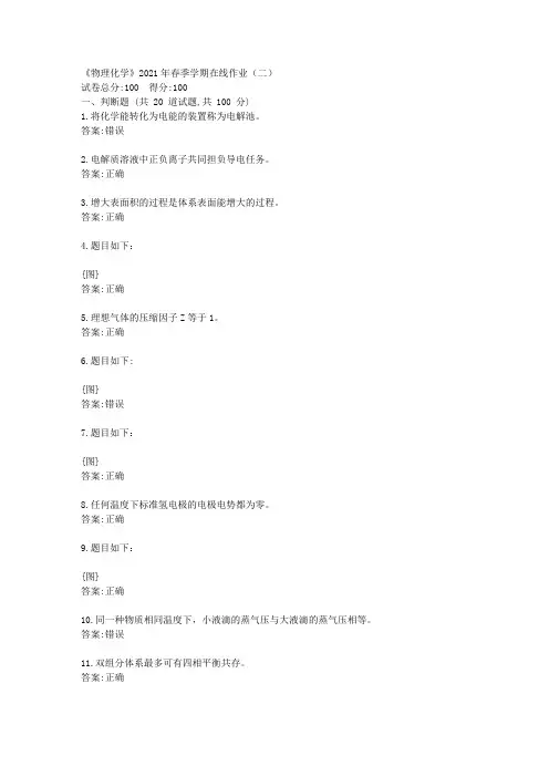 中石油华东《物理化学》2021年春季学期在线作业(二)【标准答案】