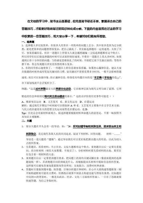 历史答题技巧与心得