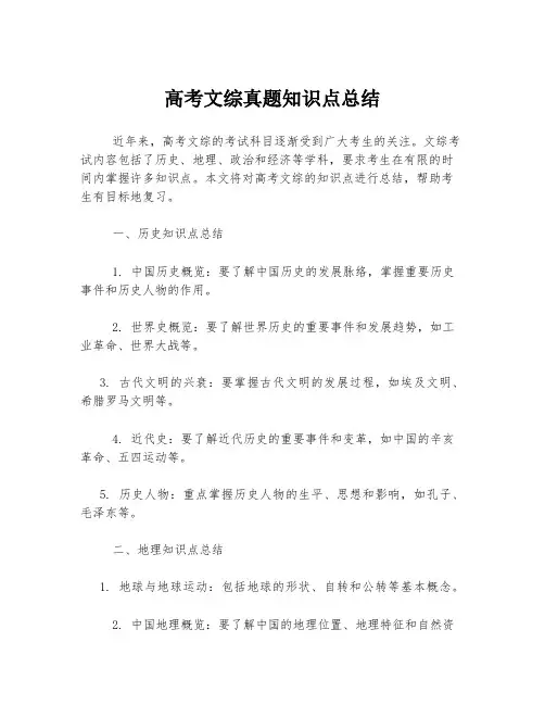高考文综真题知识点总结