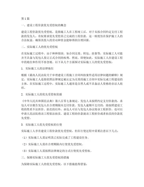 建设工程_施工人_优先(3篇)