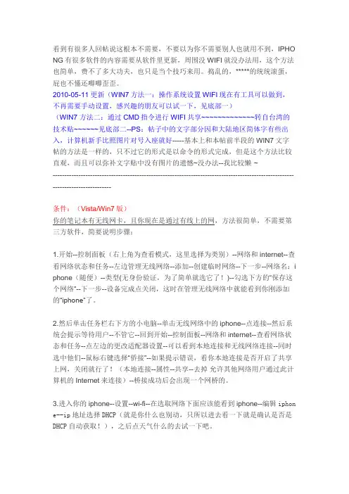 iphone通过笔记本电脑共享WIFI上网
