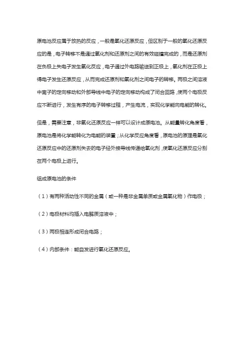 原电池的组成条件、正负极判断方法