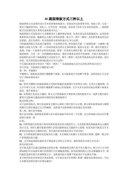 AI画面排版方式三种以上