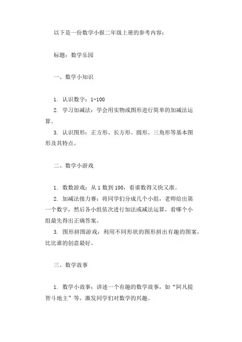 数学小报 二年级上册