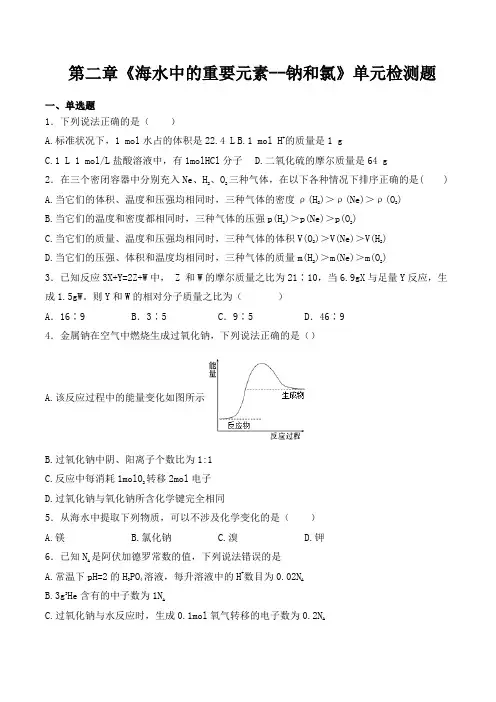 2019版新教材高中化学必修第一册第二、三章单元测试卷含答案解析