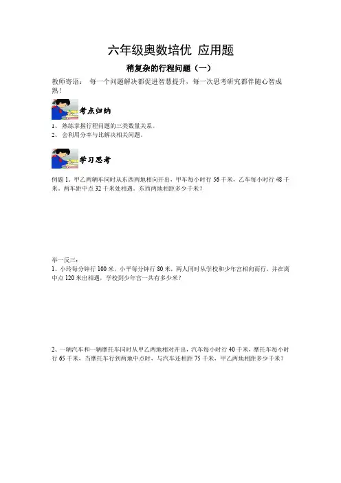 六年级奥数培优  应用题之复杂的工程问题一