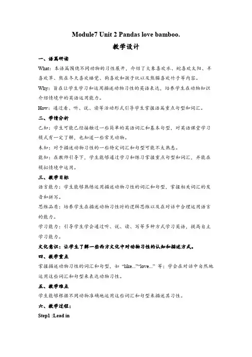 M7 Unit2 Pandas love bamboo. (教学设计)-六年级英语上册(外研版三起)