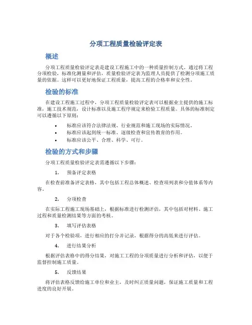 分项工程质量检验评定表