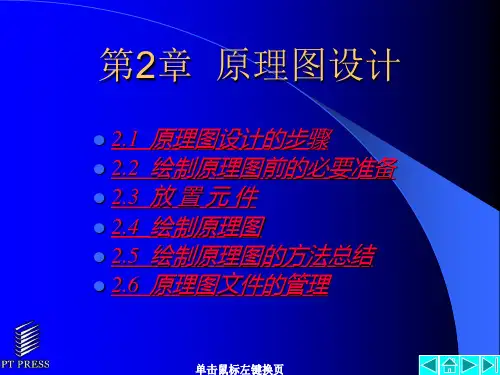 Protel99SE原理图设计