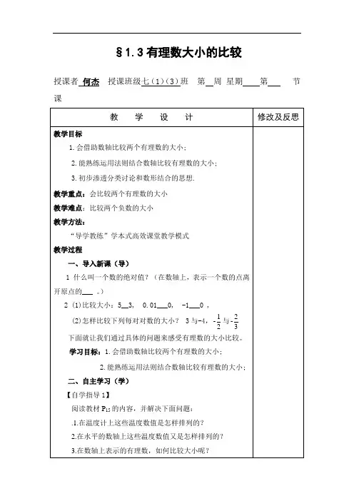 13有理数大小的比较教案-湘教版七年级数学上册