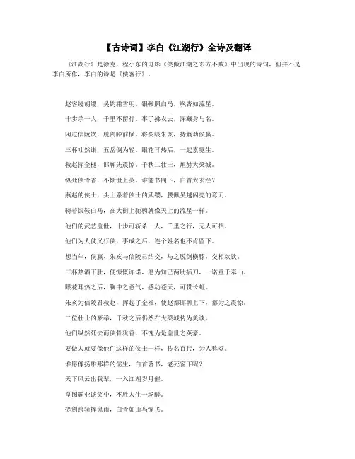 【古诗词】李白《江湖行》全诗及翻译