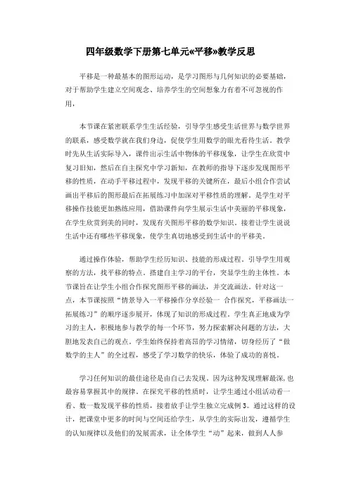 《平移》教学反思