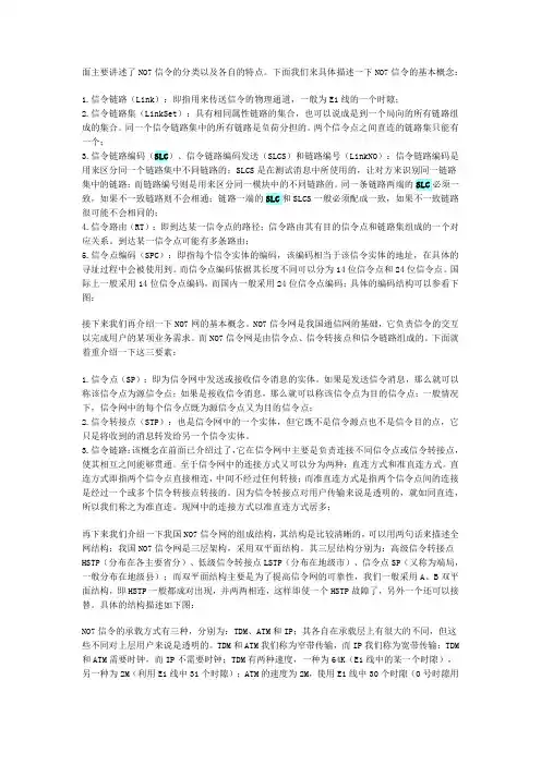 NO7信令的分类以及各自的特点