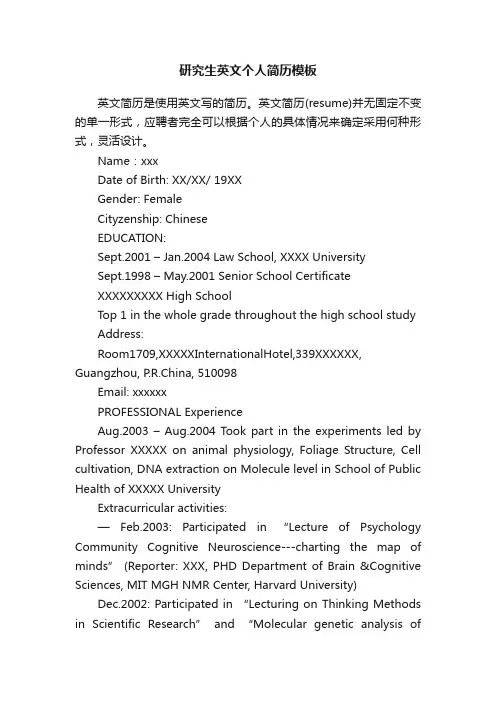 研究生英文个人简历模板