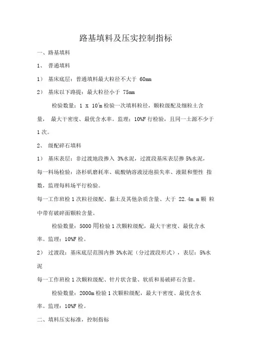 铁路路基填料及压实控制指标