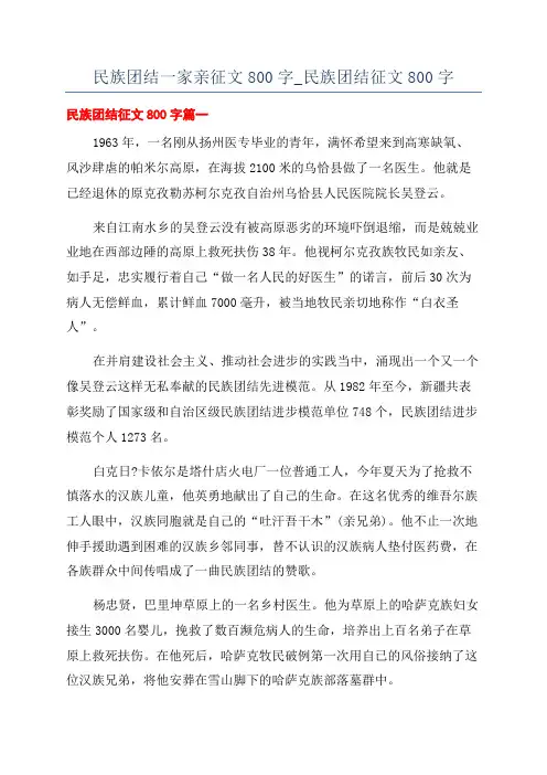 民族团结一家亲征文800字_民族团结征文800字