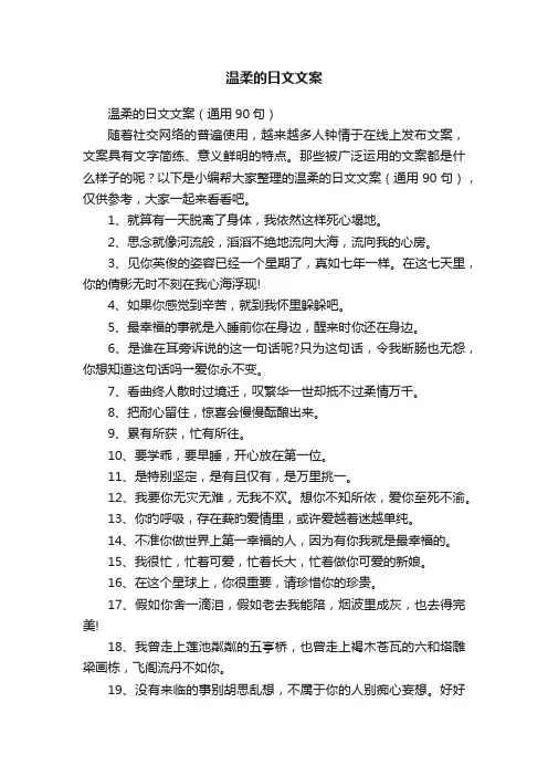 温柔的日文文案（通用90句）