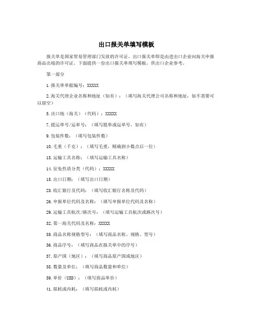 出口报关单填写模板