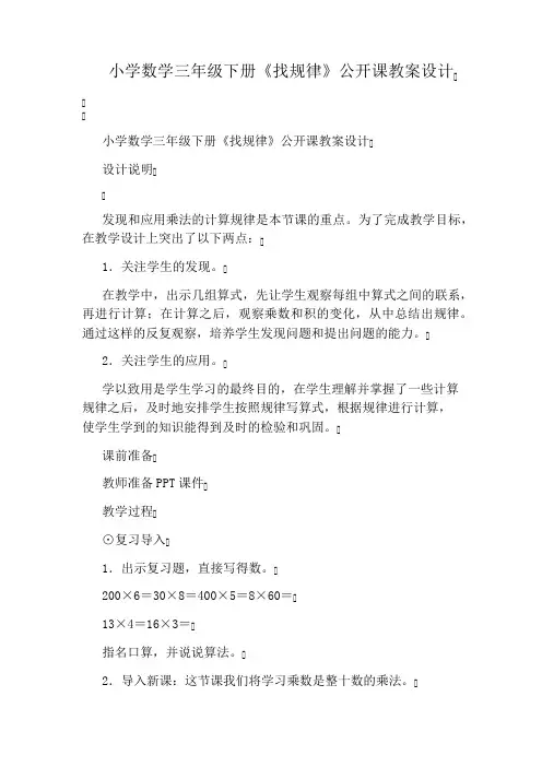 小学数学三年级下册《找规律》公开课教案设计