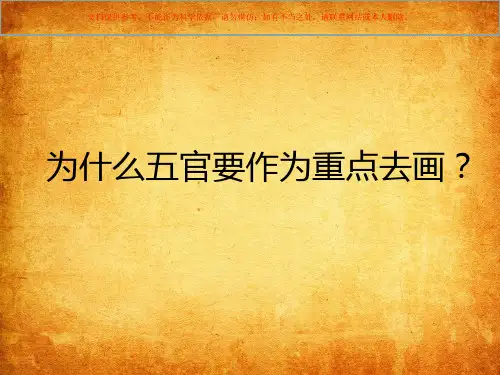 素描头像五官部分课件
