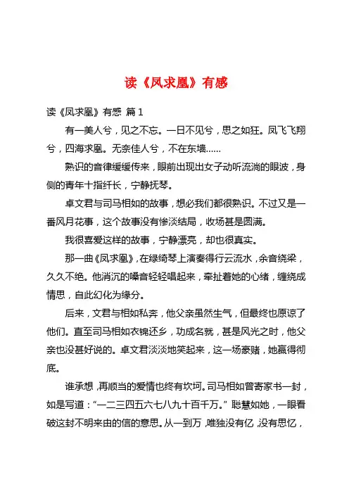 读《凤求凰》有感