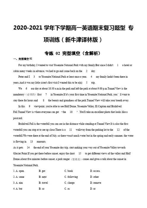 2020-2021学年下学期高一英语期末复习题型专项训练2完型填空(牛津译林-2020)