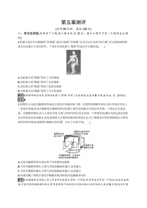 高中物理(新人教版)选择性必修二课后习题：第五章测评(课后习题)【含答案及解析】