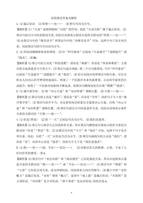 初中语文语段修改练习题答案及解析