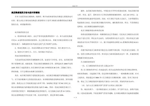 高压锅煮饭的方法与技巧有哪些