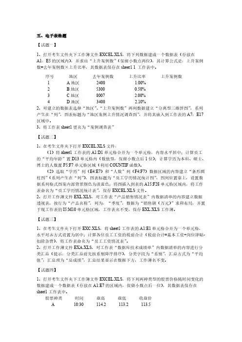 算机等级考试一级B考题《电子表格计》