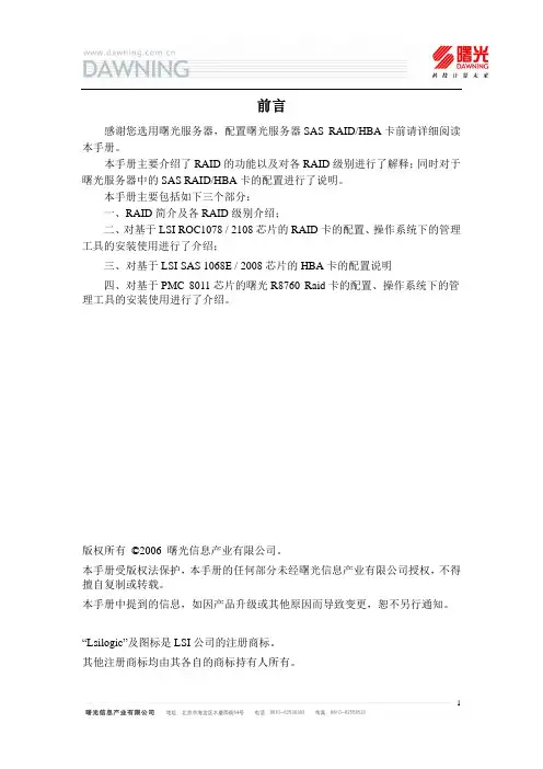 曙光SAS RAID(HBA)卡配置工具与操作指南