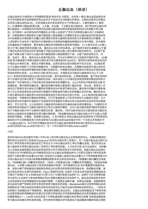 丘脑出血（综述）