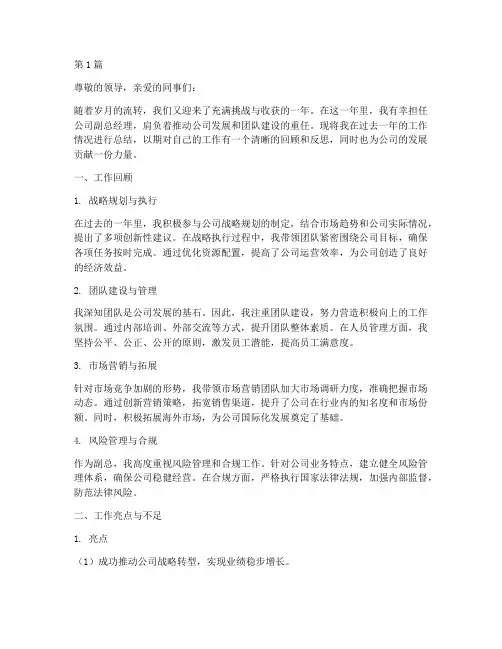 副总的个人年度总结(3篇)