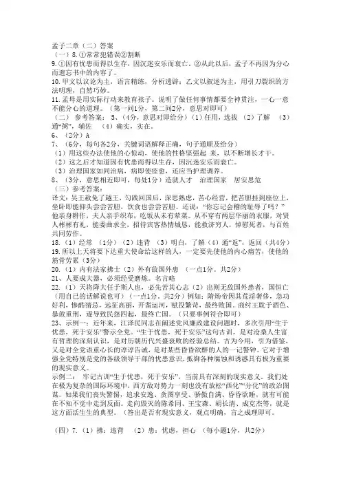 《生于忧患,死于安乐》对比阅读答案