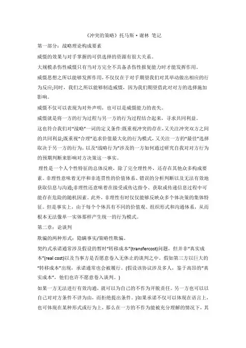 《冲突的策略》托马斯·谢林 笔记