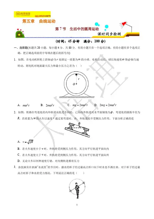 5.7生活中的圆周运动(含答案) 课时同步检测(人教版必修2)