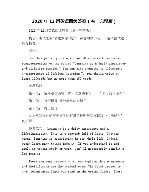 2020年12月英语四级答案(卷一完整版)