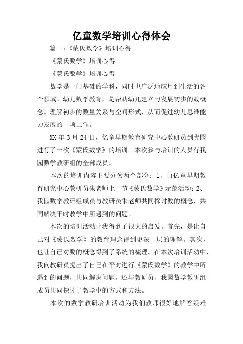 亿童数学培训心得体会