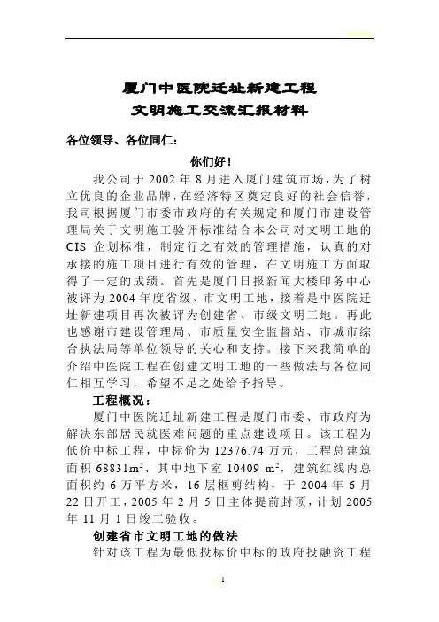 文明施工交流会汇报材料