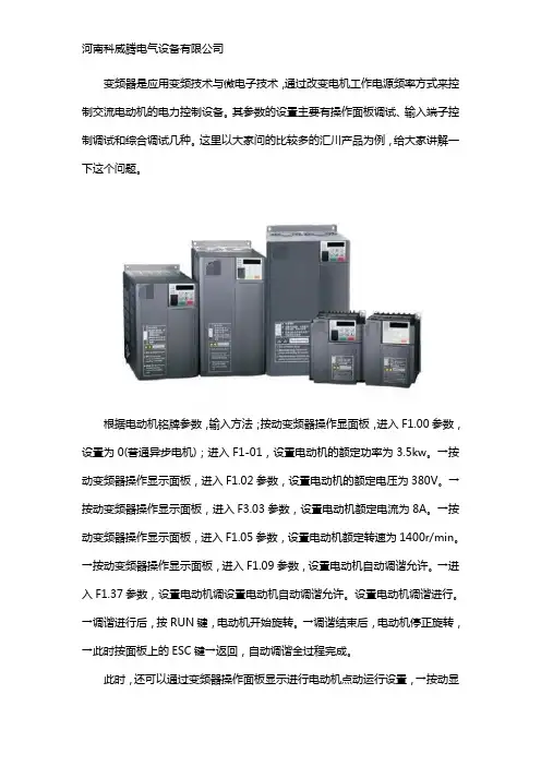 汇川变频器参数怎么设置？