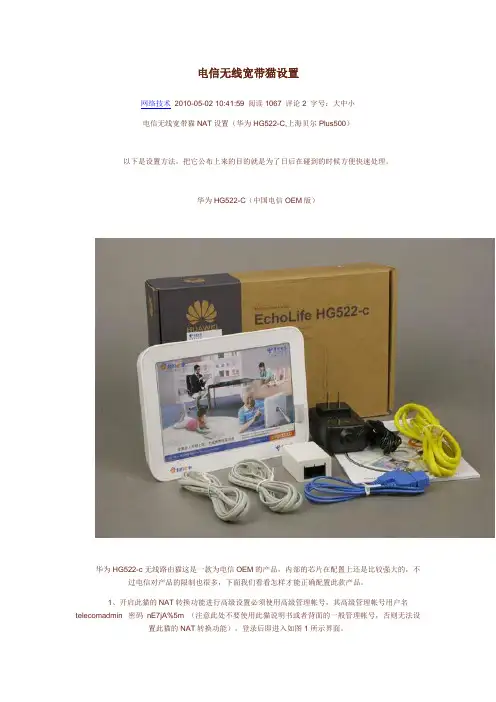 电信无线猫设置2