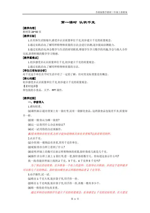 苏教版三年级数学上册第二单元《千克与克》二次备课全部教案(3课时)