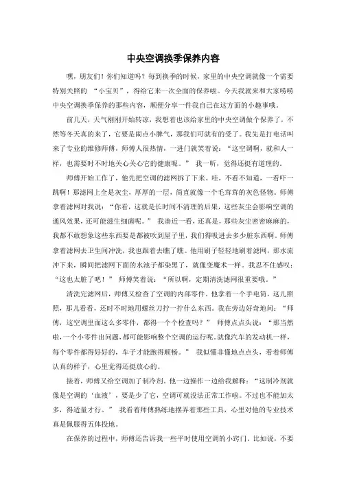 中央空调换季保养内容
