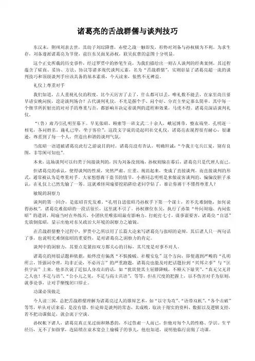 诸葛亮的舌战群儒与谈判技巧
