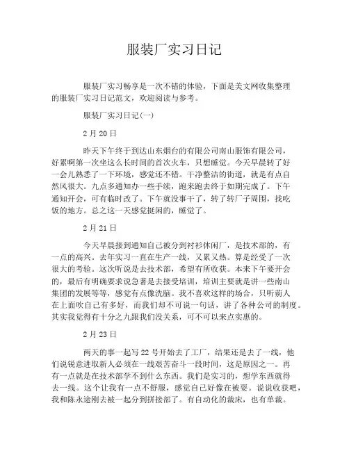 服装厂实习日记