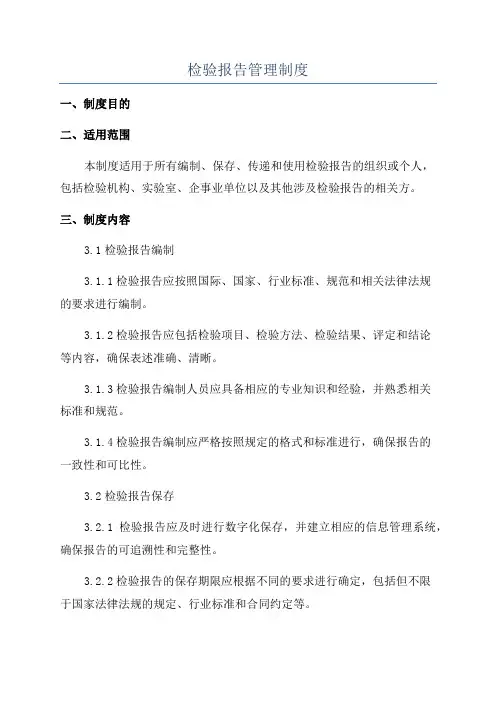 检验报告管理制度