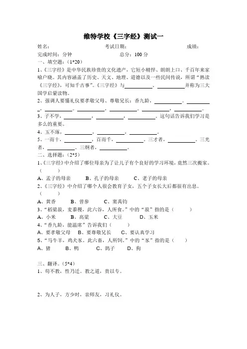 南昌维特成长专修学校三字经试卷一