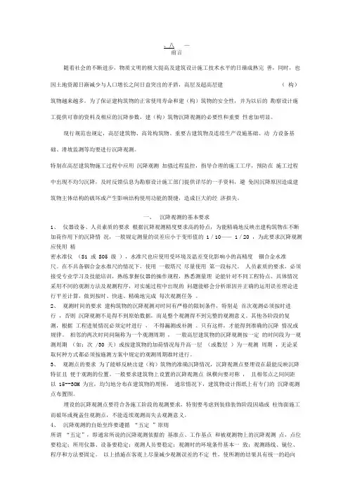 建筑物沉降观测标准及验收规范